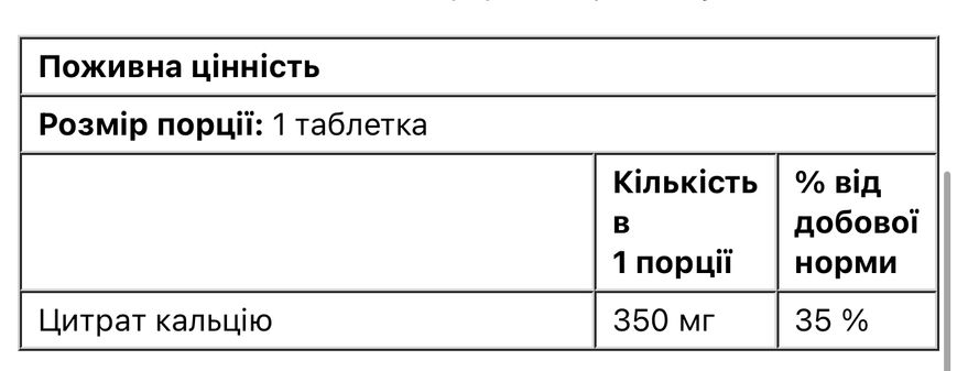 Кальцій цитрат 350 мг, 90 таблеток 11 фото